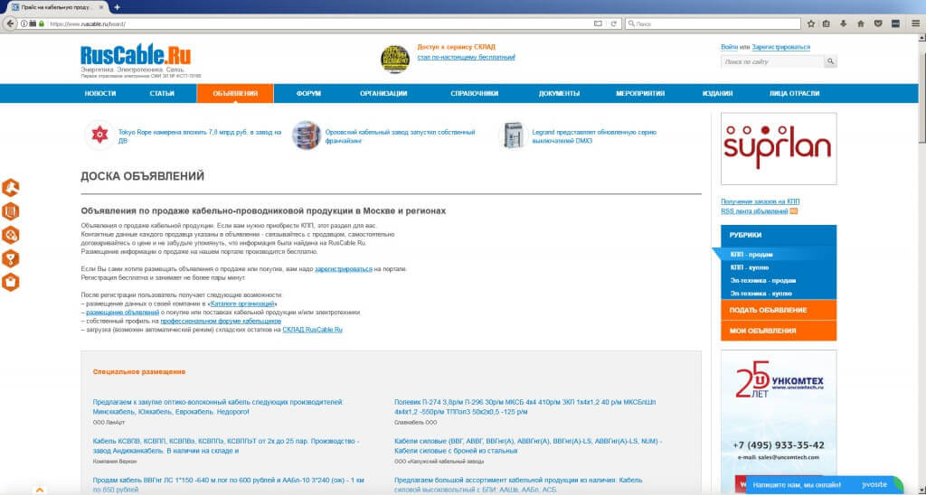 Раздел с объявлениями на Ruscable.ru Раздел с объявлениями на Ruscable.ru