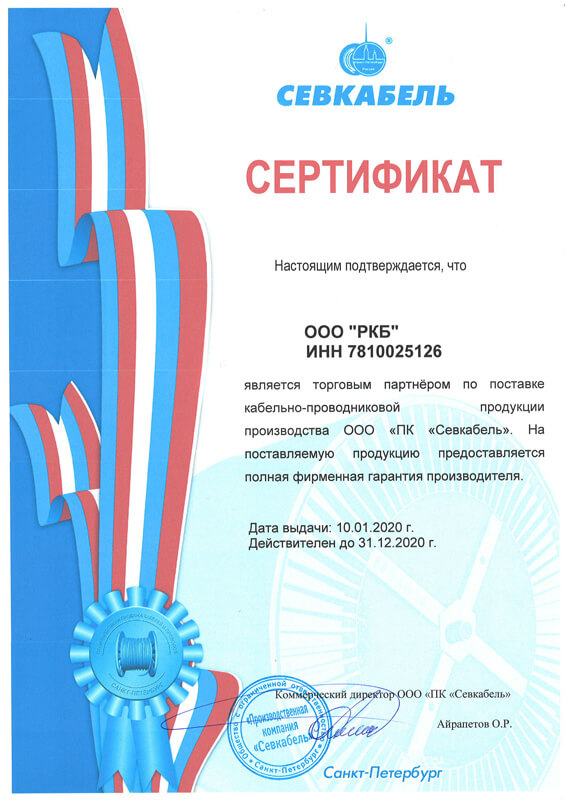 сертификат-севкабель.jpg сертификат-севкабель.jpg
