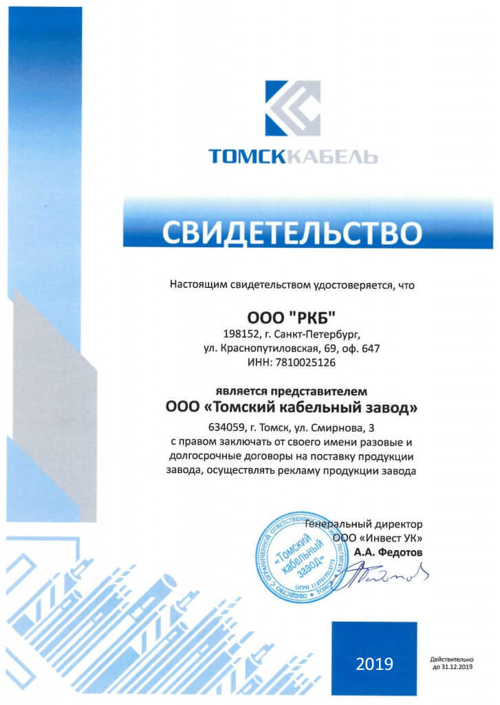 РКБ - официальный партнер завода Томскабель РКБ - официальный партнер завода Томскабель