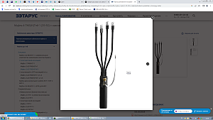 4ПКВ(Н)Тпб 1-(35-50) Муфта концевая с наконечниками (пластик с броней)