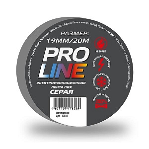 Изолента ПВХ серая 19х20м 12801 Pro-Line