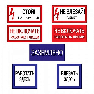 Комплект плакатов безопасности № 1 (7 шт) ламинат картон